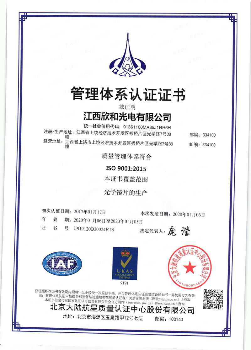 江西欣和光电有限公司 ISO证书20年